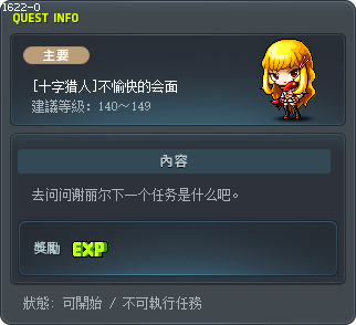[十字猎人]不愉快的会面 Tooltip
