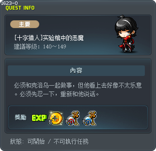 [十字猎人]实验棺中的恶魔 Tooltip