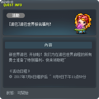 [NOVA]超新星世界支援效益！ Tooltip