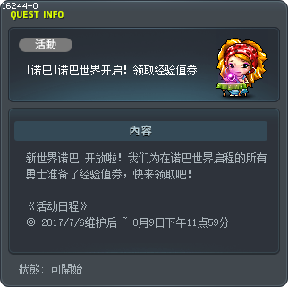 [NOVA]開放超新星世界！請領取經驗值優惠券。 Tooltip