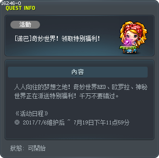 [NOVA]奇幻世界！請領取特殊效益！ Tooltip