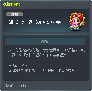 [NOVA]奇幻世界！請領取經驗值/掉落率優惠券。 Tooltip