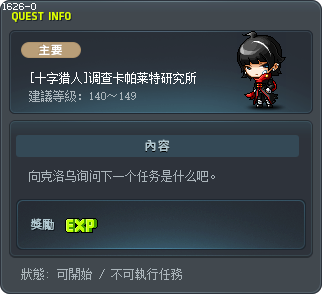 [十字猎人]调查卡帕莱特研究所 Tooltip
