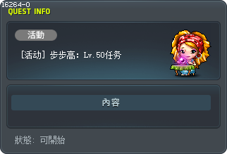 [活動] 加速提升 : Lv.50任務 Tooltip