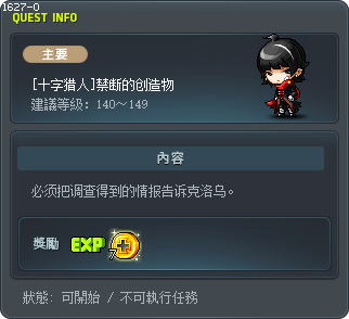 [十字猎人]禁断的创造物 Tooltip