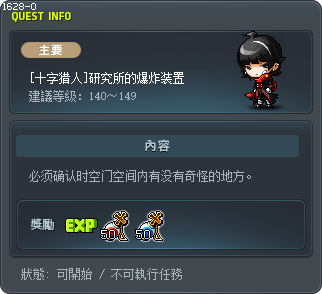 [十字猎人]研究所的爆炸装置 Tooltip