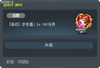 [活動] 加速提升 : Lv.161任務 Tooltip