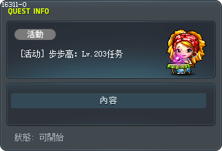 [活動] 加速提升 : Lv.203任務 Tooltip