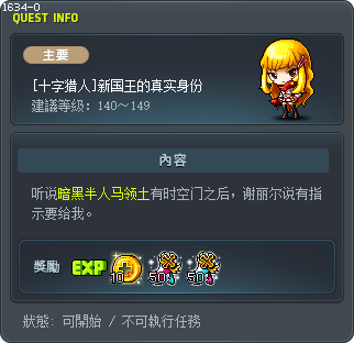 [十字猎人]新国王的真实身份 Tooltip