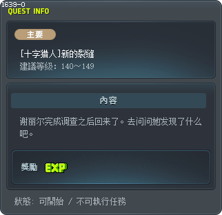[十字猎人]新的裂缝 Tooltip