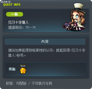 见习十字猎人 Tooltip