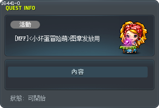[MFF]<楓之谷小小兵>印章配發用 Tooltip