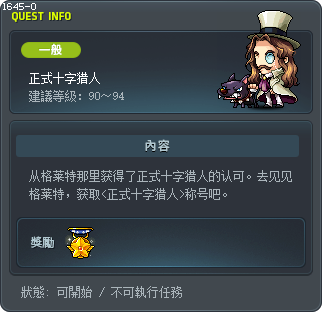 正式十字猎人 Tooltip