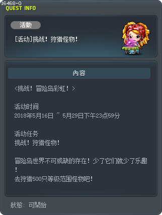 [活動]挑戰！怪物狩獵！ Tooltip