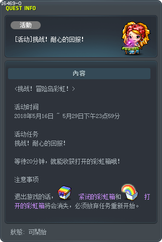 [活動]挑戰!忍耐專家！ Tooltip