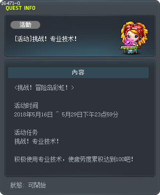 [活動]挑戰！專門技術！ Tooltip