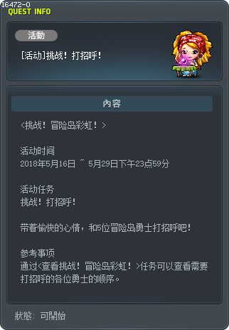 [活動]挑戰！打招呼！ Tooltip