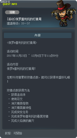 [活动]保罗&普利托的打猎周 Tooltip
