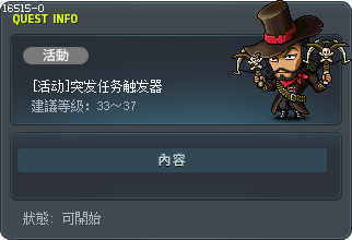 [活动]突发任务触发器 Tooltip