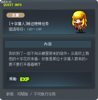 [十字猎人]转达特殊任务 Tooltip