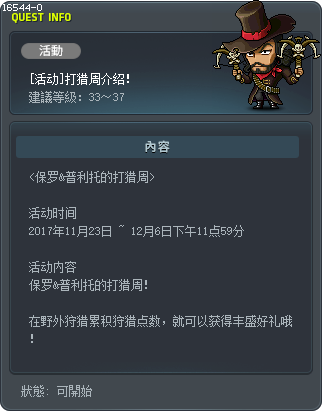 [活动]打猎周介绍！ Tooltip