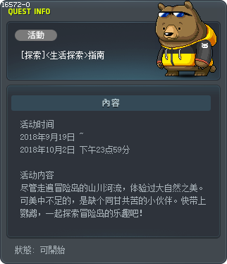 [探索]<生活探索>指南 Tooltip