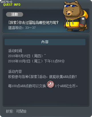 [探索]你去过冒险岛哪些地方呢？ Tooltip