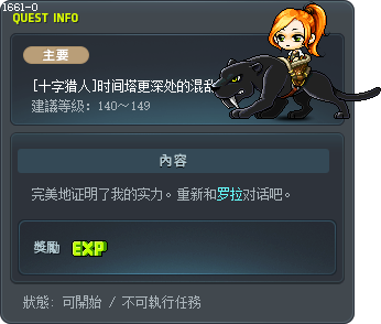 [十字猎人]时间塔更深处的混乱 Tooltip