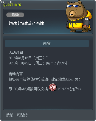 [探索]<探索活动>指南 Tooltip