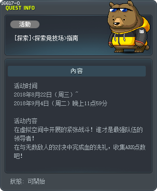 [探索]<探索竞技场>指南 Tooltip