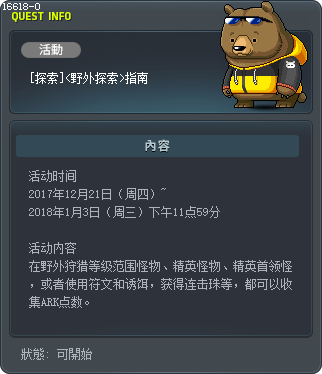 [探索]<野外探索>指南 Tooltip