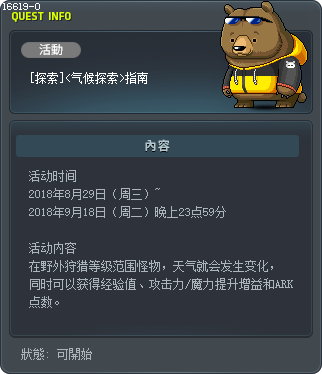 [探索]<气候探索>指南 Tooltip