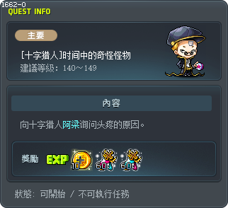 [十字猎人]时间中的奇怪怪物 Tooltip