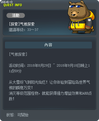 [探索]气候探索 Tooltip