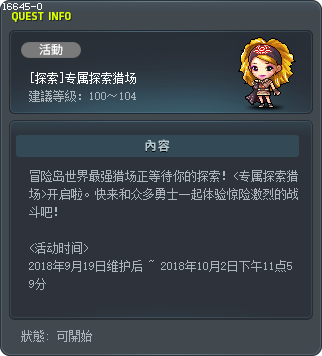 [探索]专属探索猎场 Tooltip