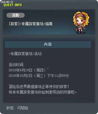 [探索]<专属探索猎场>指南 Tooltip