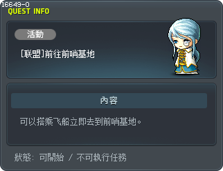 [联盟]前往前哨基地 Tooltip