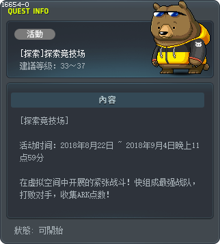 [探索]探索竞技场 Tooltip