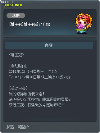 [堆疊王冠] 了解高高王冠推疊 Tooltip