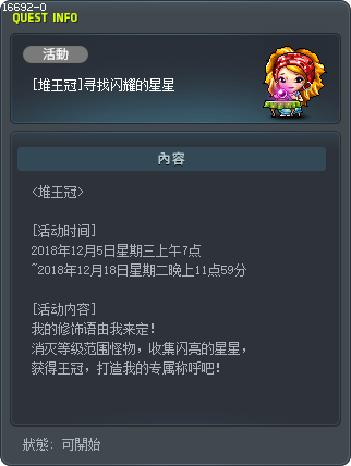 [堆疊王冠] 尋找閃亮的星星 Tooltip