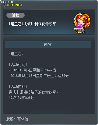 [堆疊王冠] 挑戰！製作任務紋章 Tooltip