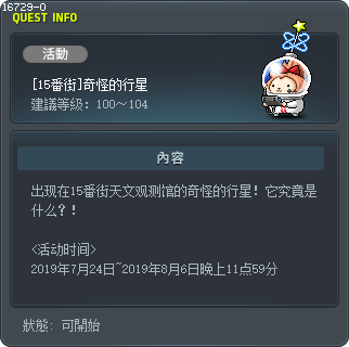 [15番街]奇怪的行星 Tooltip