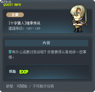 [十字猎人]继承传说 Tooltip