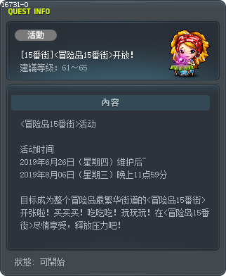 [14號街] <楓之谷 14號街>正式開幕！ Tooltip
