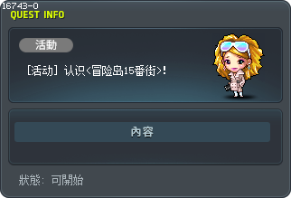 [活動] 查看 <楓之谷 14號街> ！ Tooltip