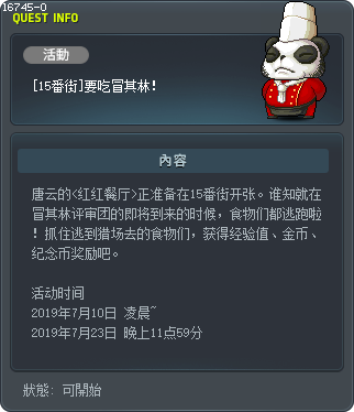 [15番街]要吃冒其林！ Tooltip