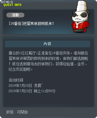 [15番街]把冒其林厨师抓来！ Tooltip