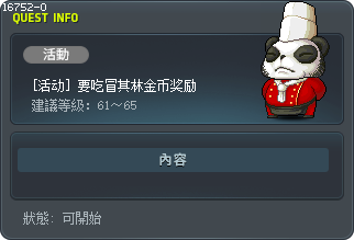 [活动] 要吃冒其林金币奖励 Tooltip