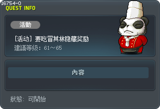 [活动] 要吃冒其林隐藏奖励 Tooltip