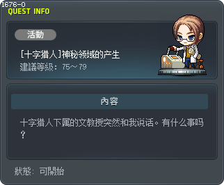 [十字猎人]神秘领域的产生 Tooltip
